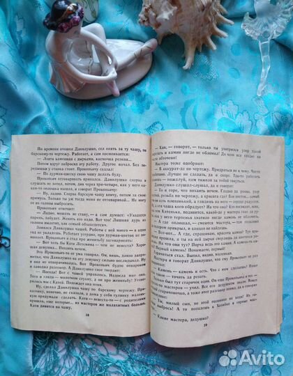 Книга Бажова П.П. Малахитовая шкатулка (1976)