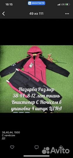 Спортивный костюм