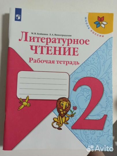 Рабочая тетрадь 2 класс Литературное чтение