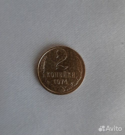 Монета 2 копейки