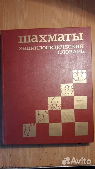 Шахматные книги