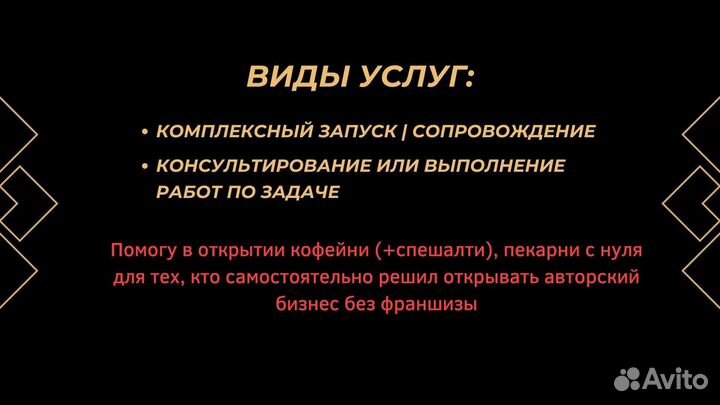 Открытие пекарен / кофеен (Spеcialty) под ключ