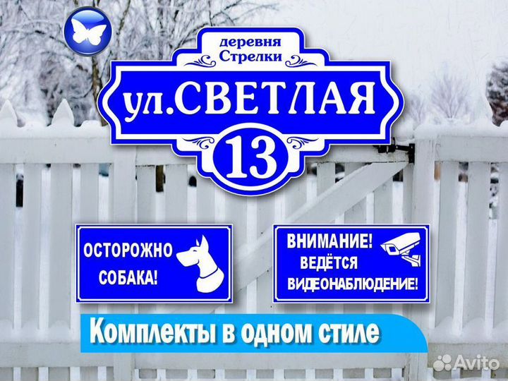 Адресные таблички на частрый дом