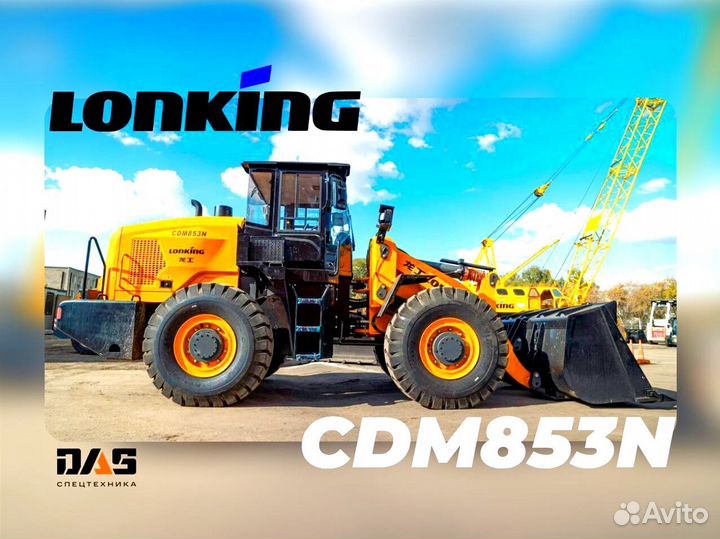 Фронтальный погрузчик Lonking CDM853N, 2023