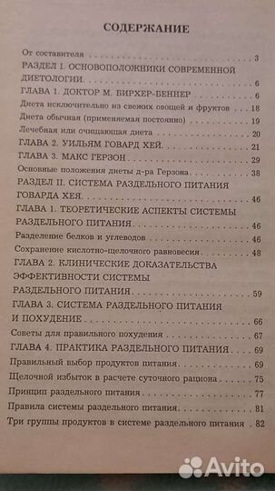Книга о раздельном питании 481стр