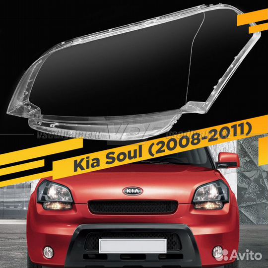 Стекло для фары Kia Soul (2008-2011) Левое