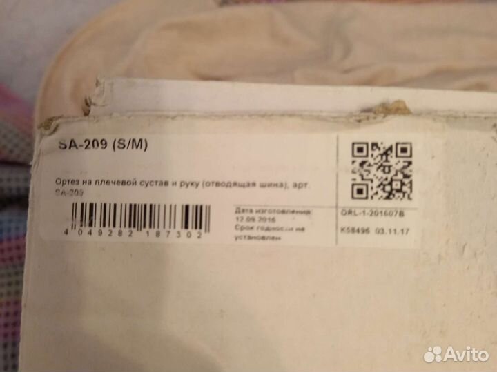 Ортез на плечевой сустав и руку