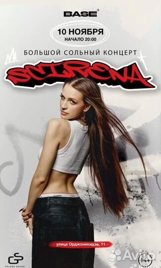 Билеты на Scirena танцпол