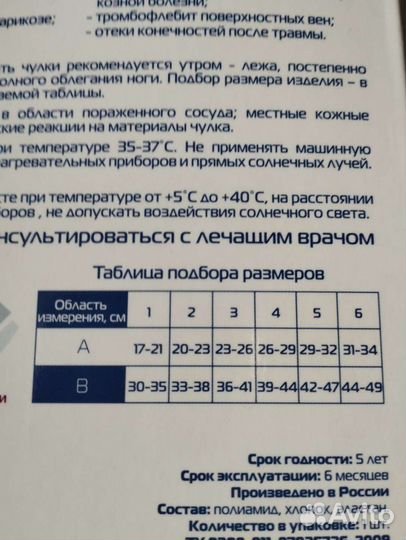 Компрессионный чулок 3 класс