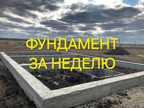 Фундамент под любой дом