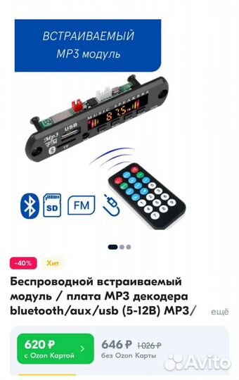 Встраиваемый мп3 модуль