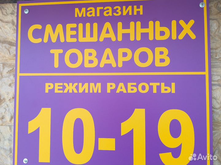 Продавец консультант в хозяйственный магазин
