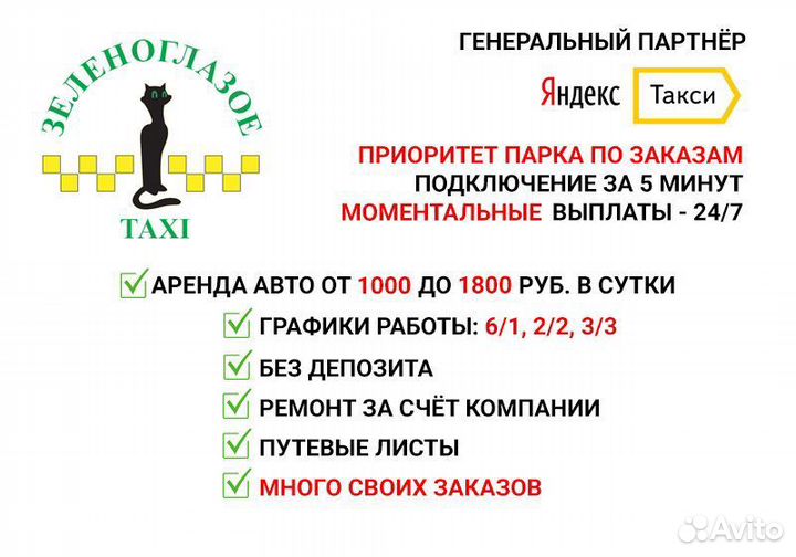 Водитель такси авто в аренду