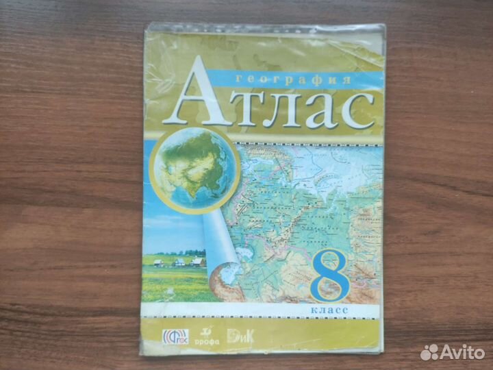 Атлас по географии