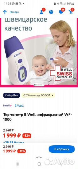 Термометр B. Well инфракрасный WF-1000