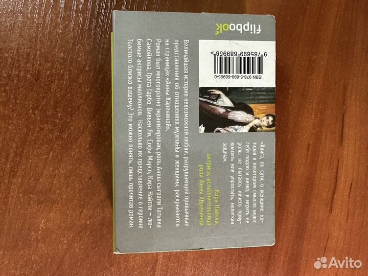 Анна Каренина