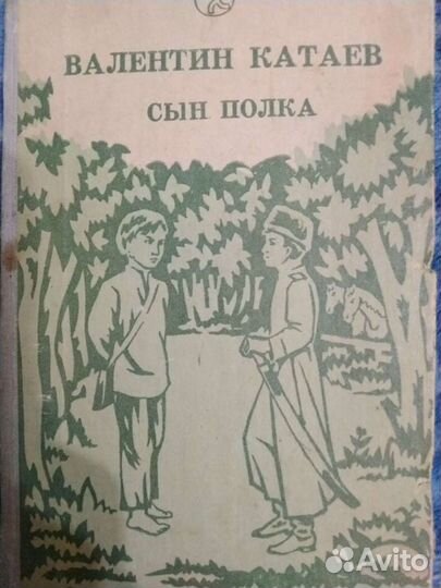 Молодая Гвардия, Сын полка