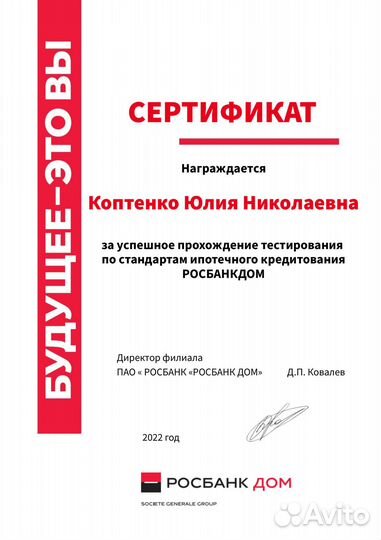 Ипотечный брокер. Помощь в получении ипотеки