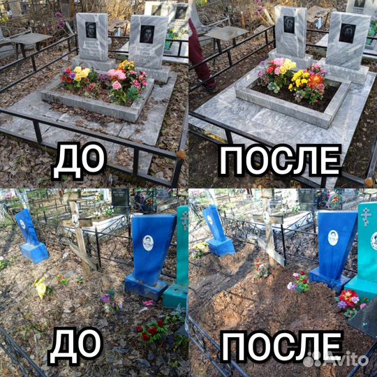 Уборка могил