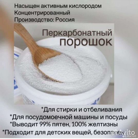 Кислородный пятновыводитель
