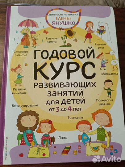 Детская книга Годовой курс развивающих занятий