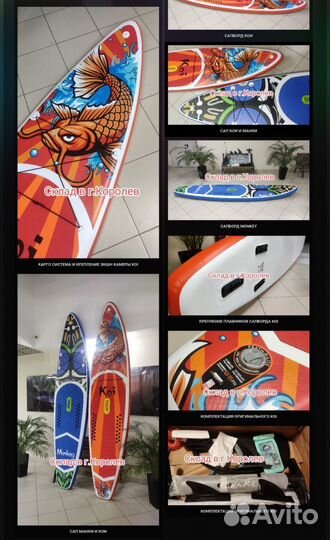 Сапборд Koi и Monkey 350см