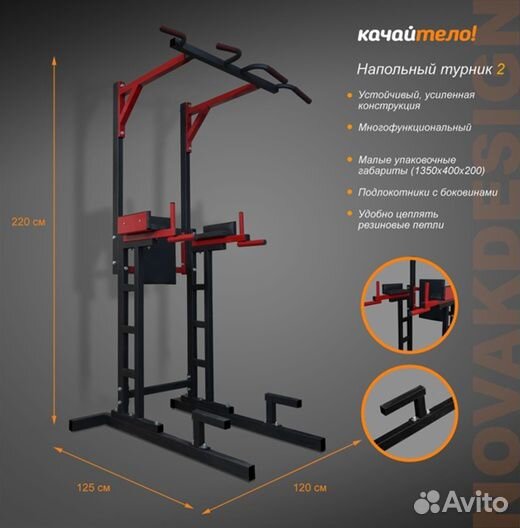 Напольный Турник Брусья Пресс
