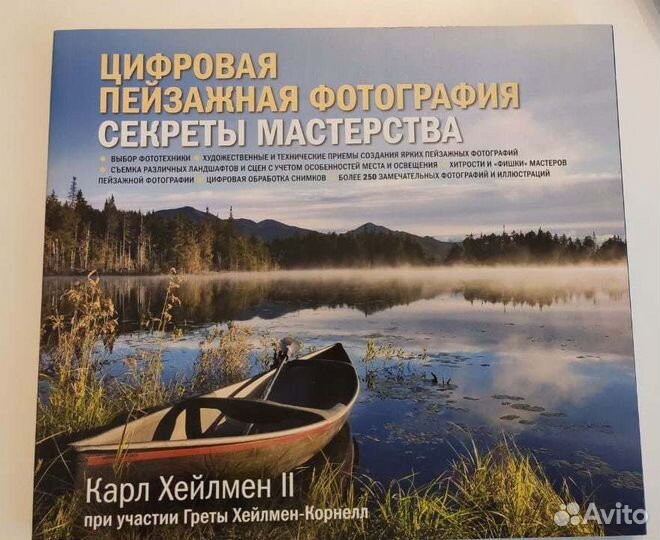 Цифровая пейзажная фотография. Секреты мастерства