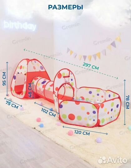 Игровой тоннель+ палатка