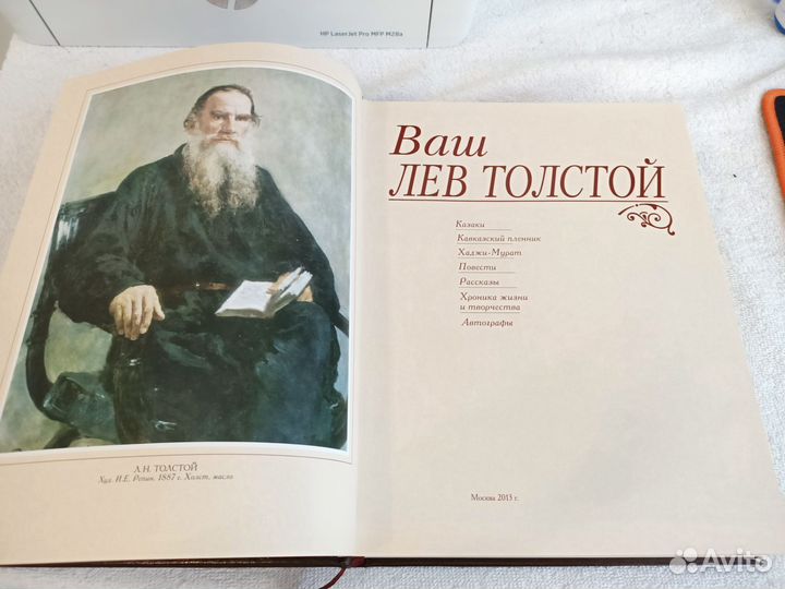 Ваш Лев Толстой. Собрание сочинений. Подарочная