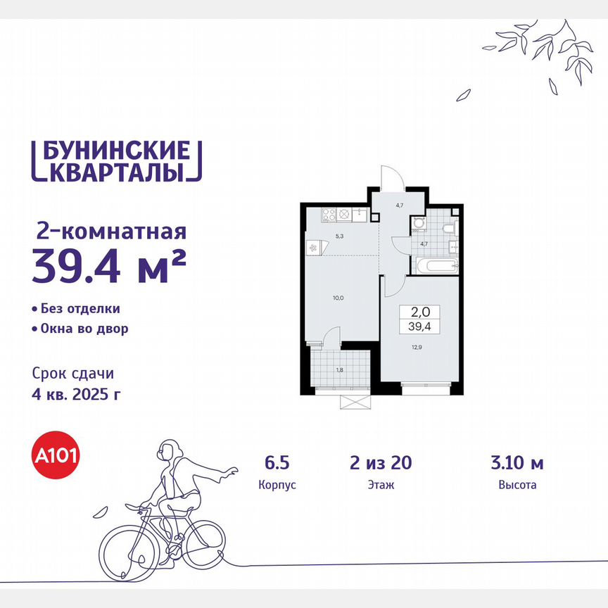 2-к. квартира, 39,4 м², 2/20 эт.