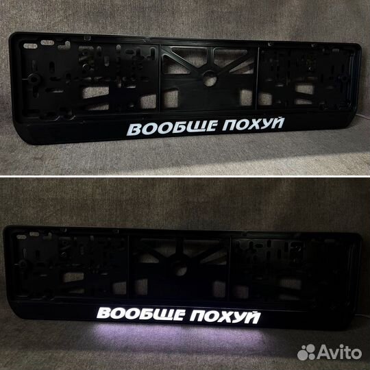 Рамка для номера с подсветкой