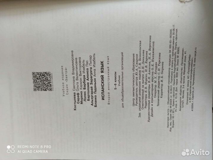 Учебно- методическое пособие по Испанскому языку