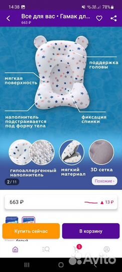 Ванночка для купания с гамаком