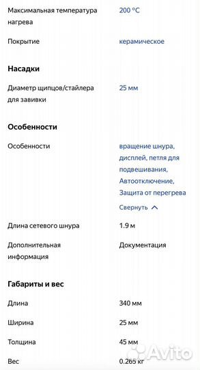 Плойка профессиональная Redmond