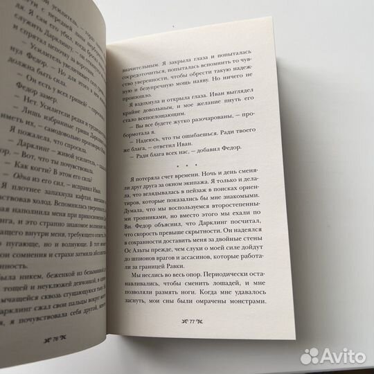 Тень и кость Ли Бардуго