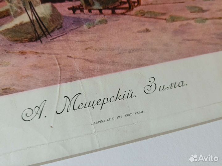 Антикварная картина-репродукция в паспарту