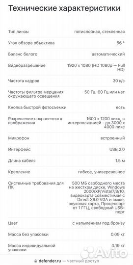 Веб-камера Defender G-lens 2693