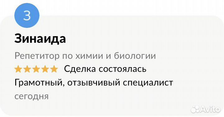 Репетитор по химии и биологии