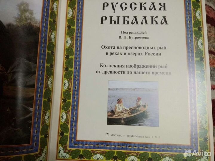 Русская рыбалка (подарочный)