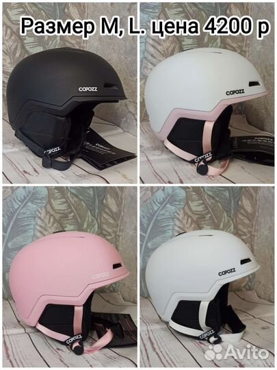 Горнолыжный шлем. Новые. Размеры