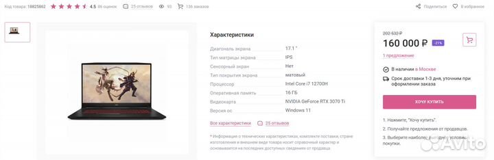 17.3 MSI Katana GF76 i7 12700H/16/512/3070ti 8гб