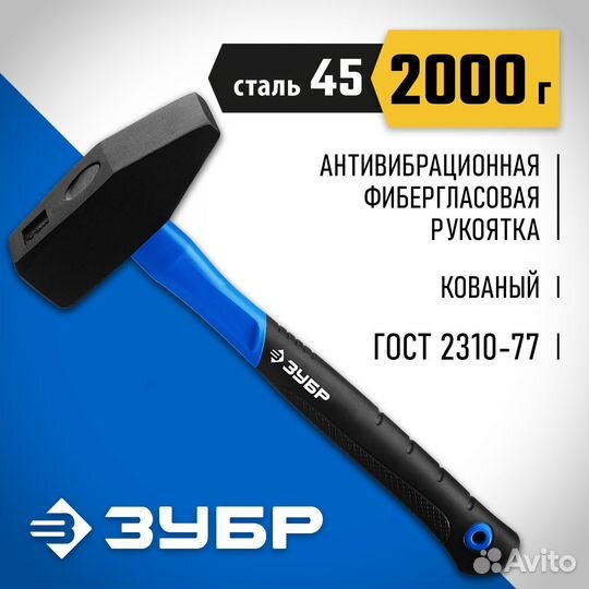 Зубр Фибергласс, 2000 г, слесарный молоток, Профес