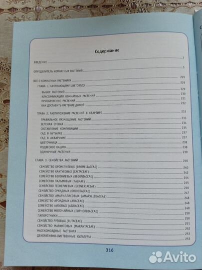 Книга о Комнатных растениях