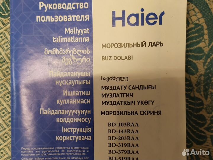 Морозильный ларь haier hce379r