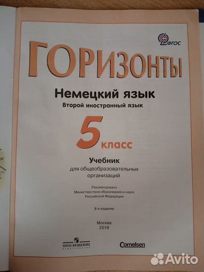 Учебник немецкого языка 5 класс