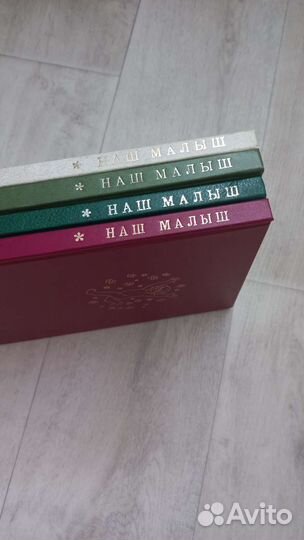 Альбом Наш малыш СССР