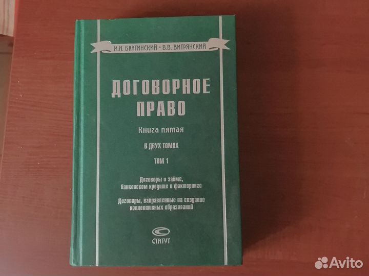 Договорное право. Брагинский, Витрянский