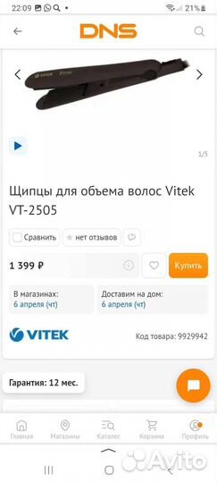 Щипцы гофре Vitek