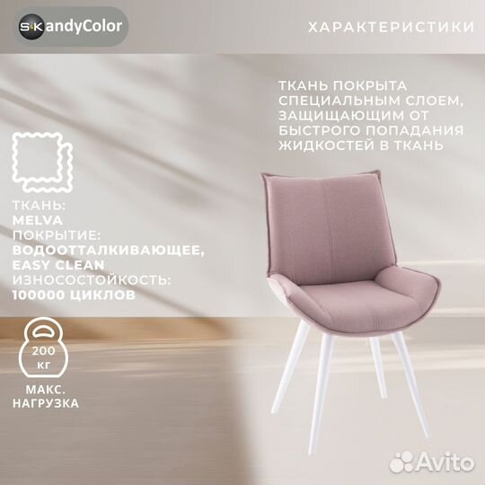 Стул кухонный SKandyColor мягкий обеденный